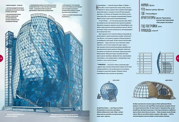 Книга Игра в архитектуру: Как устроены самые причудливые дома России (Елена Голованова) — 5
