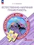 Естественно-научная грамотность. Окружающий мир. Развитие. Диагностика. 3 класс — 3099707 — 1