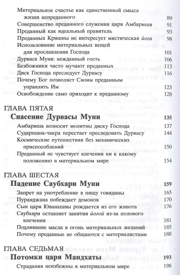 Книга Шримад Бхагаватам 9.1 (Шрила Прабхупада) — 3