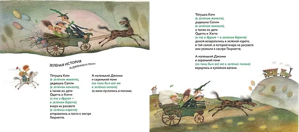 Книга Глупая лошадь (Вадим Левин) — 3