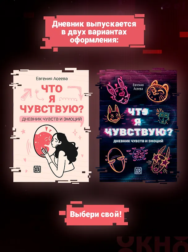 Книга Что я чувствую? Дневник чувств и эмоций (Евгения Асеева) — 8