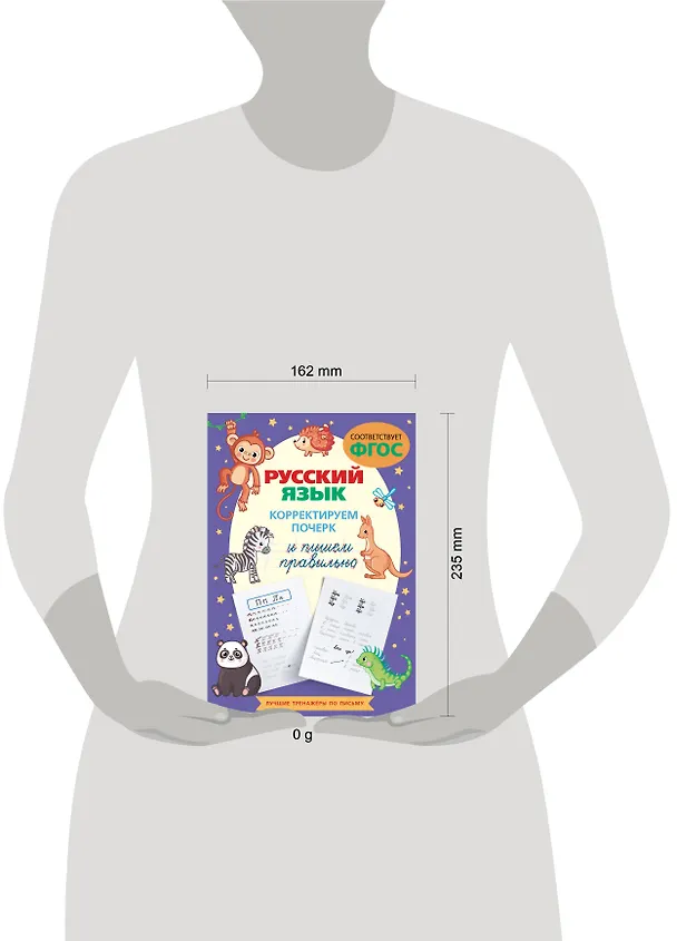 Книга Русский язык. Корректируем почерк и пишем правильно () — 4