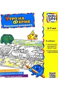 Напольная раскраска Утро на ферме (9601) (+карандаши)