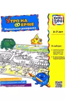 Напольная раскраска Утро на ферме (9601) (+карандаши) — 2253627 — 1