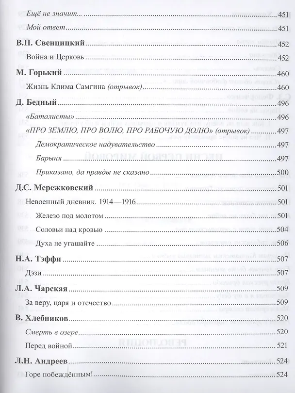 Книга Первая мировая война в русской литературе. Антология (Геннадий Красников) — 8