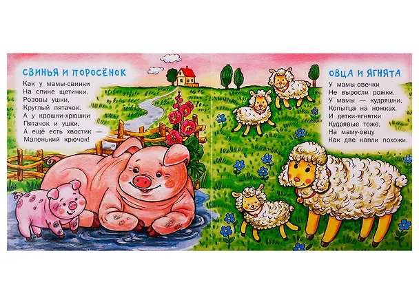 Книга Мама и малыши стихи для детей (Гайда Лагздынь) — 3