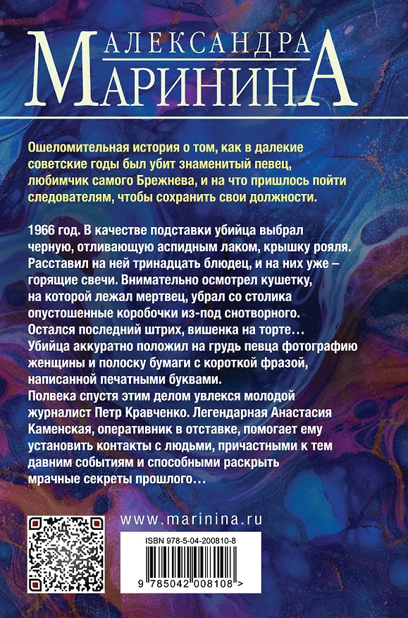 Книга Дебютная постановка. Том 1 (формат клатчбук) (Александра Маринина) — 2