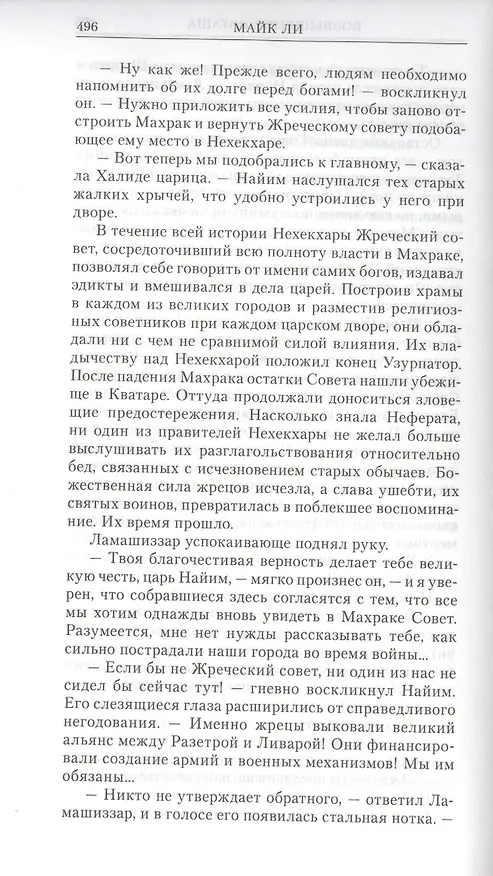 Книга Возвышение Нагаша (Майк Ли) — 3