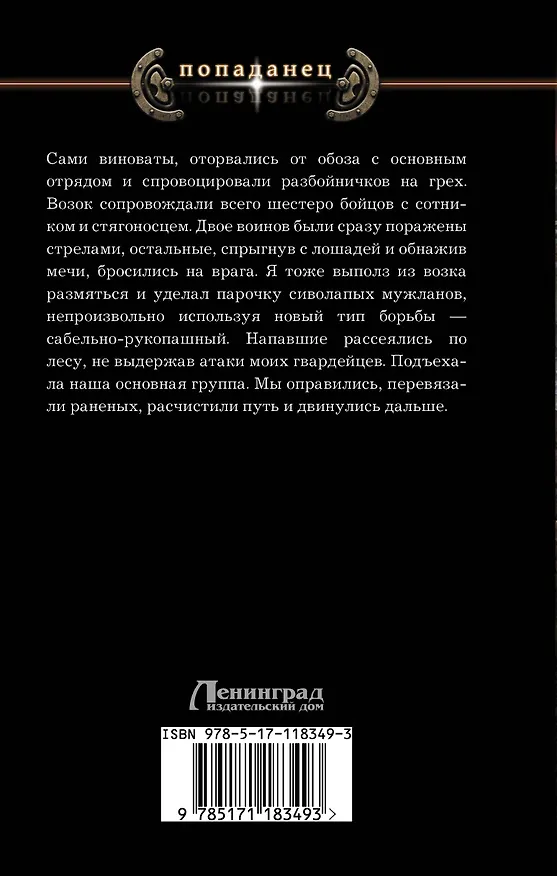 Книга Внук Донского (Максимилиан Раин) — 2