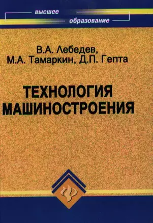 Технология машиностроения — 2351316 — 1