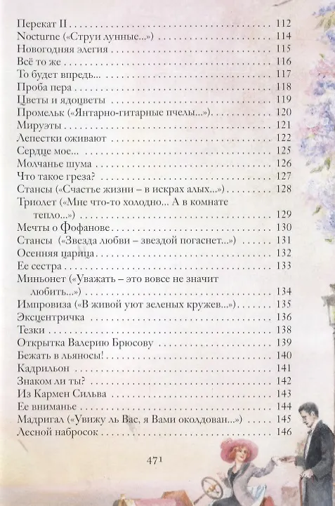 Книга Ананасы в шампанском. Стихотворения (Игорь Северянин) — 10