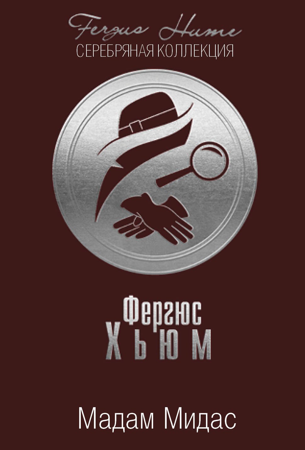 

Мадам Мидас