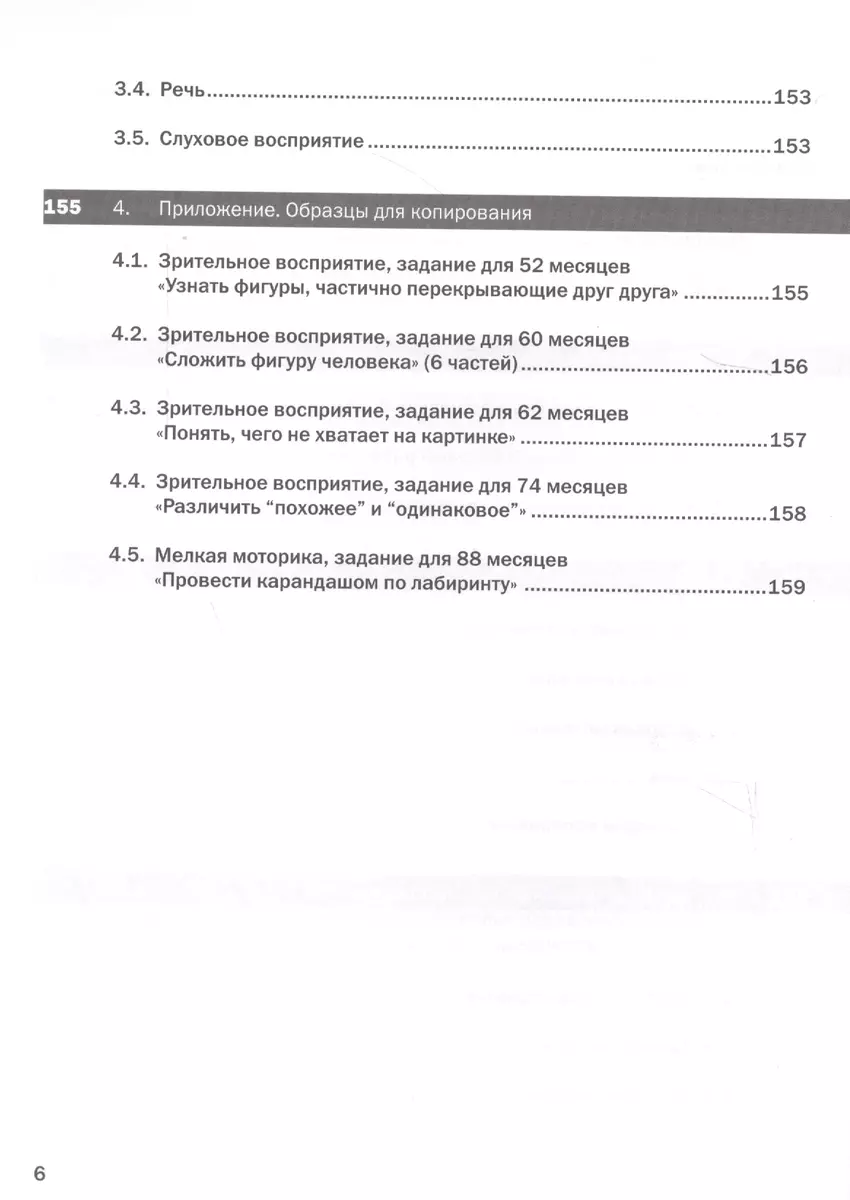 Как развивается ваш ребенок? таблицы сенсомоторного развития, игры и  упражнения: От 4 до 7,5 лет. 5-е изд. (Хельга Зиннхубер) - купить книгу с  доставкой в интернет-магазине «Читай-город». ISBN: 978-5-4212-0480-0