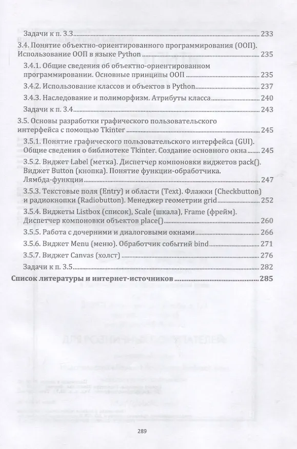 Книга Основы программирования. Учебник для СПО (Татьяна Шеина) — 5