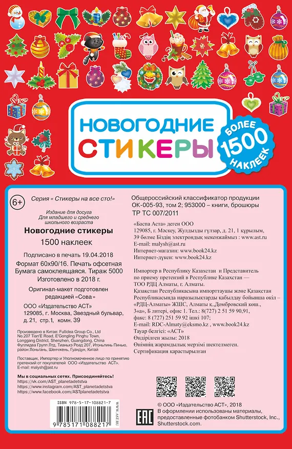 Книга Новогодние стикеры () — 2