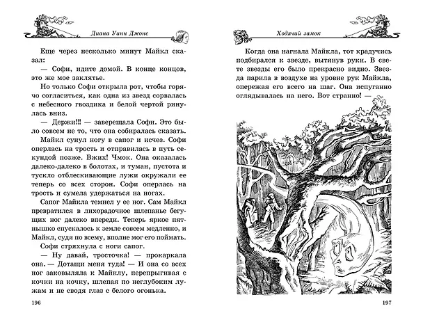 Книга Ходячий замок (Диана Джонс) — 24