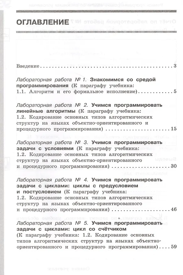 Книга Информатика. 9 класс : рабочая тетрадь. В 2-х частях (комплект) (Николай Угринович, Игорь Серёгин, Ольга Полежаева) — 2