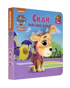 Щенячий патруль. Скай. Книга с пальчиковой куклой