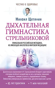 Дыхательная гимнастика Стрельниковой