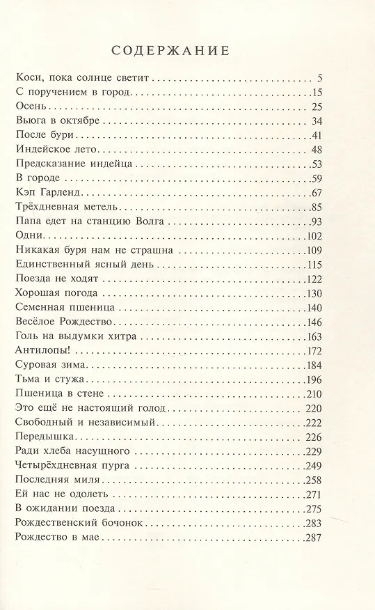 Книга Долгая зима (Лора Уайлдер Инглз) — 3
