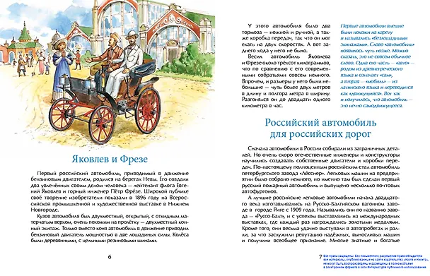 Книга Легендарные автомобили Росссии (Михаил Пегов) — 4