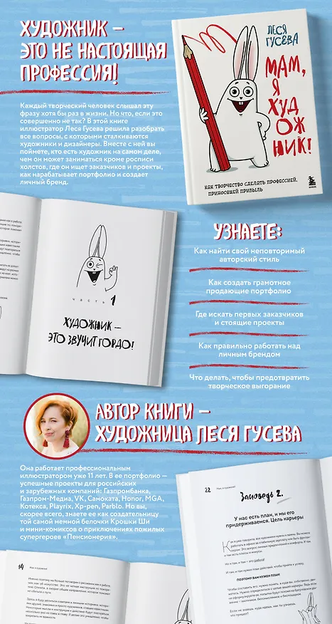 Книга Мам, я художник! Как творчество сделать профессией, приносящей прибыль (Леся Гусева) — 12