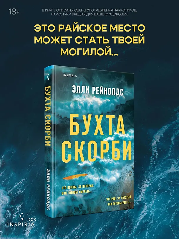 Книга Бухта Скорби (Элли Рейнолдс) — 6