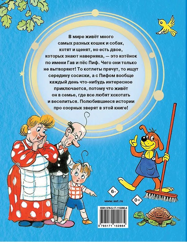 Книга Сказки малышам (Григорий Остер) — 2