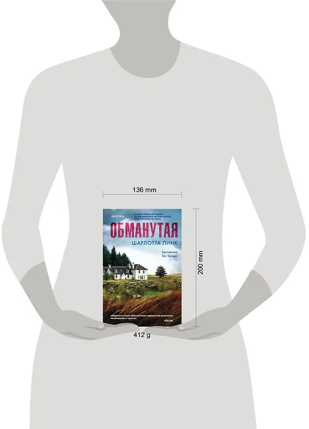 Книга Обманутая (Шарлотта Линк) — 5