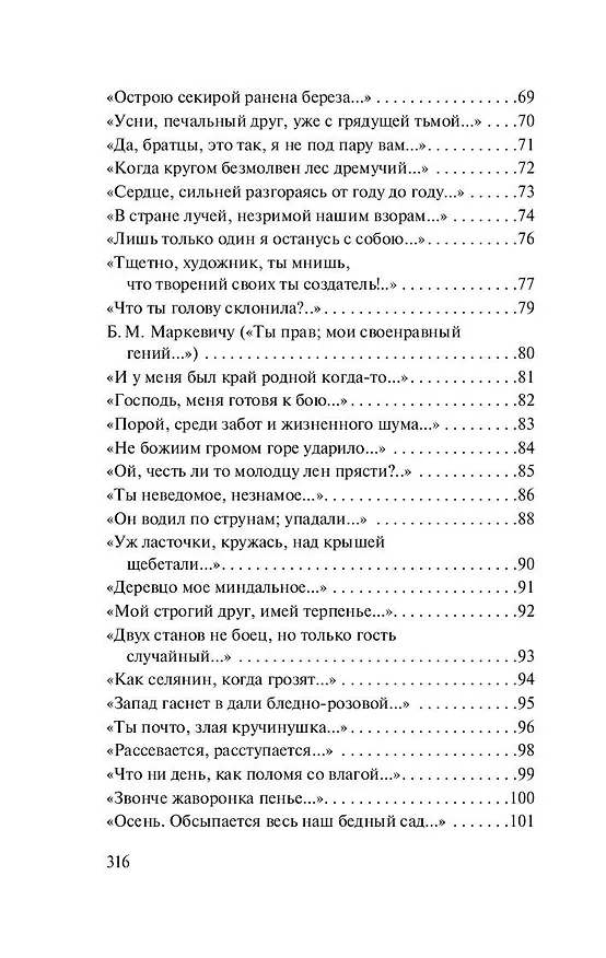 Книга Средь шумного бала... (Алексей Толстой) — 6