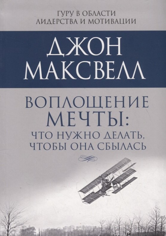 

Воплощение мечты: что нужно делать, чтобы она сбылась