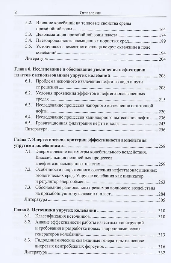 Книга Колебания и волны во флюидонасыщенных геологических средах () — 3