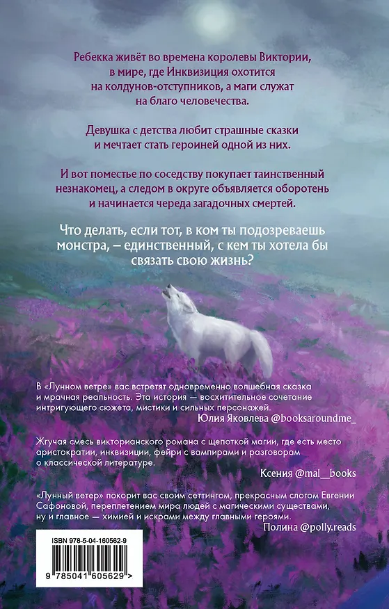 Книга Комплект из 2 книг (Лунный ветер + Когда завтра настанет вновь) (Евгения Сафонова) — 7