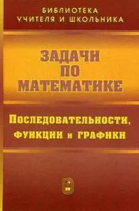 Задачи по математике. Последовательности, функции и графики — 2153470 — 1