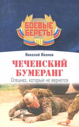 Чеченский бумеранг — 2299051 — 1