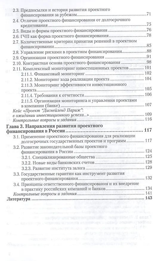 Книга Проектное финансирование и анализ. Уч. пос. для бак. и маг. (Марина Федотова) — 3