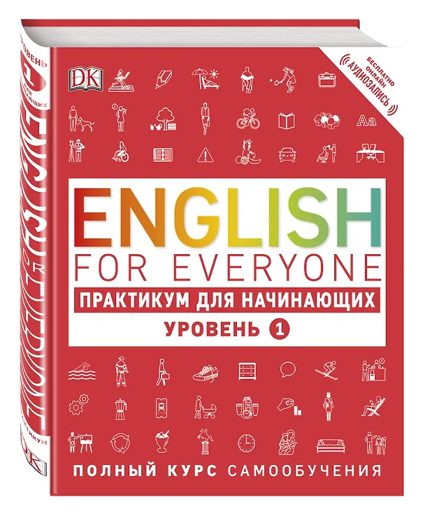 Книга English for Everyone. Практикум для начинающих. Уровень 1 + аудиозапись онлайн (Томас Бут) — 4