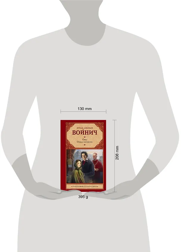 Книга Овод. Овод в изгнании (Этель Войнич) — 4