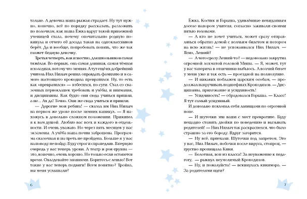 Книга Ёжка куролесит в сказках (Антон Соя) — 12