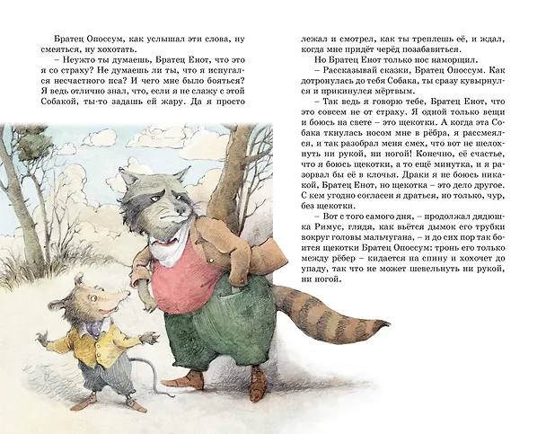 Книга Сказки дядюшки Римуса (Джоэль Харрис) — 12