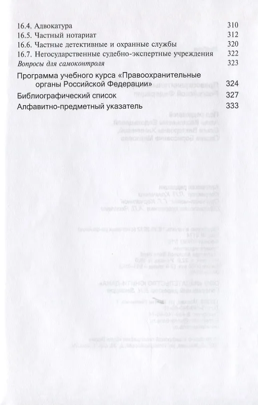 Книга Правоохранительные органы Российской Федерации () — 6