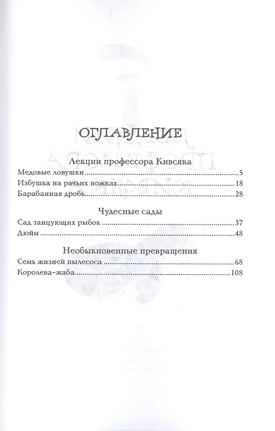 Книга Избушка на рачьих ножках. Зоологические сказки (Владимир Бабенко) — 2