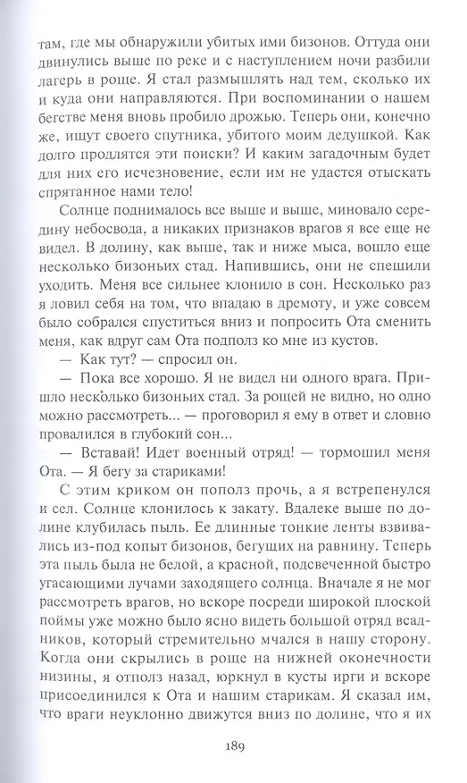 Книга Магия Пернатого Змея: Сын племени Навахов. Магия Пернатого Змея. Пилигримы пустыни (Джеймс Уиллард Шульц) — 6