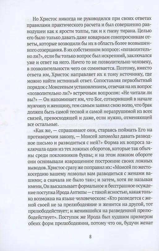 Книга Жизнь Иисуса Христа. От последнего пребывания в Перее до Воскресения () — 11