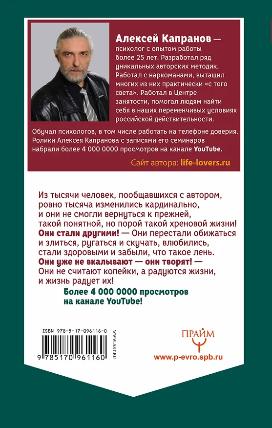 Книга За что мне такому хорошему такая хреновая жизнь? (Алексей Капранов) — 2