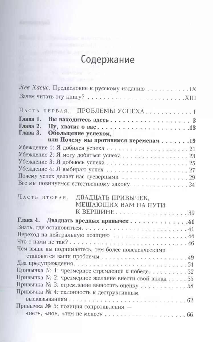 Прыгни выше головы! 20 привычек, от которых нужно отказаться, чтобы  покорить вершину успеха. 2-е издание, дополненное (Маршалл Голдсмит) -  купить книгу с доставкой в интернет-магазине «Читай-город». ISBN:  978-5-9693-0390-4