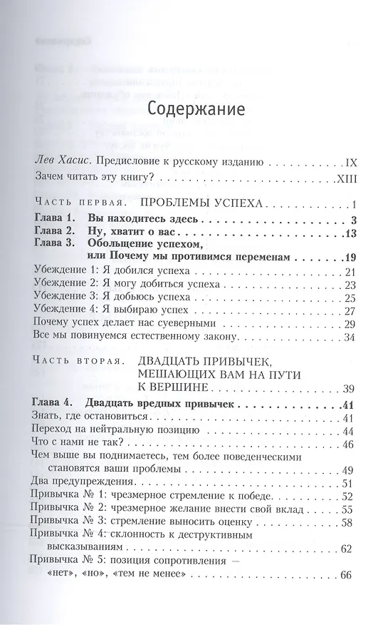 Книга Прыгни выше головы! 20 привычек, от которых нужно отказаться, чтобы покорить вершину успеха. 2-е издание, дополненное (Маршалл Голдсмит) — 2