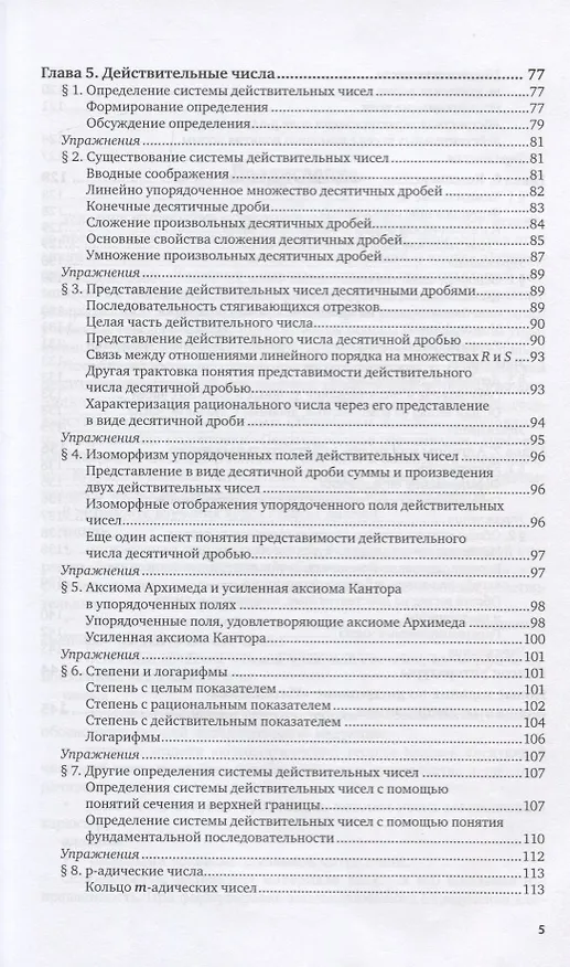 Книга Числовые системы. Учебное пособие для вузов (Сергей Ларин) — 4