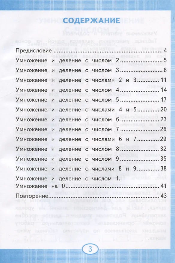 Книга Тренажер по математике. Табличное умножение. 2-3 классы (Надежда Погорелова) — 2