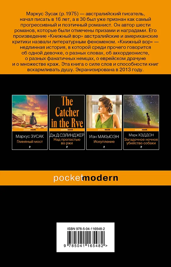 Книга Книжный вор (Маркус Зусак) — 2
